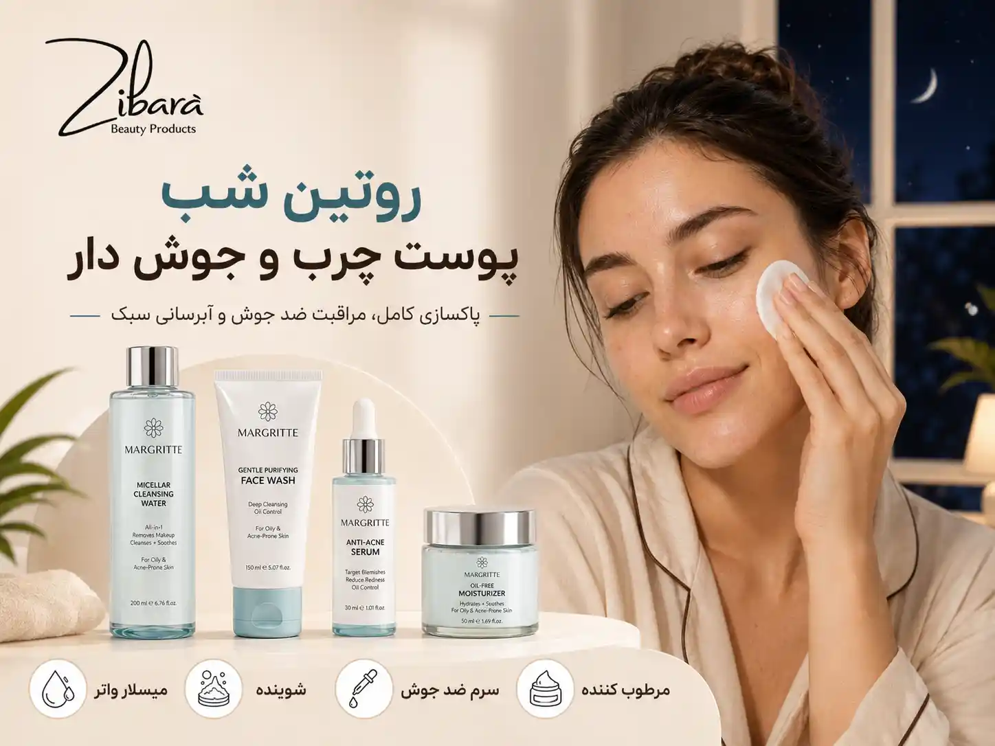 روتین شب پوست چرب و جوش دار در تابستان