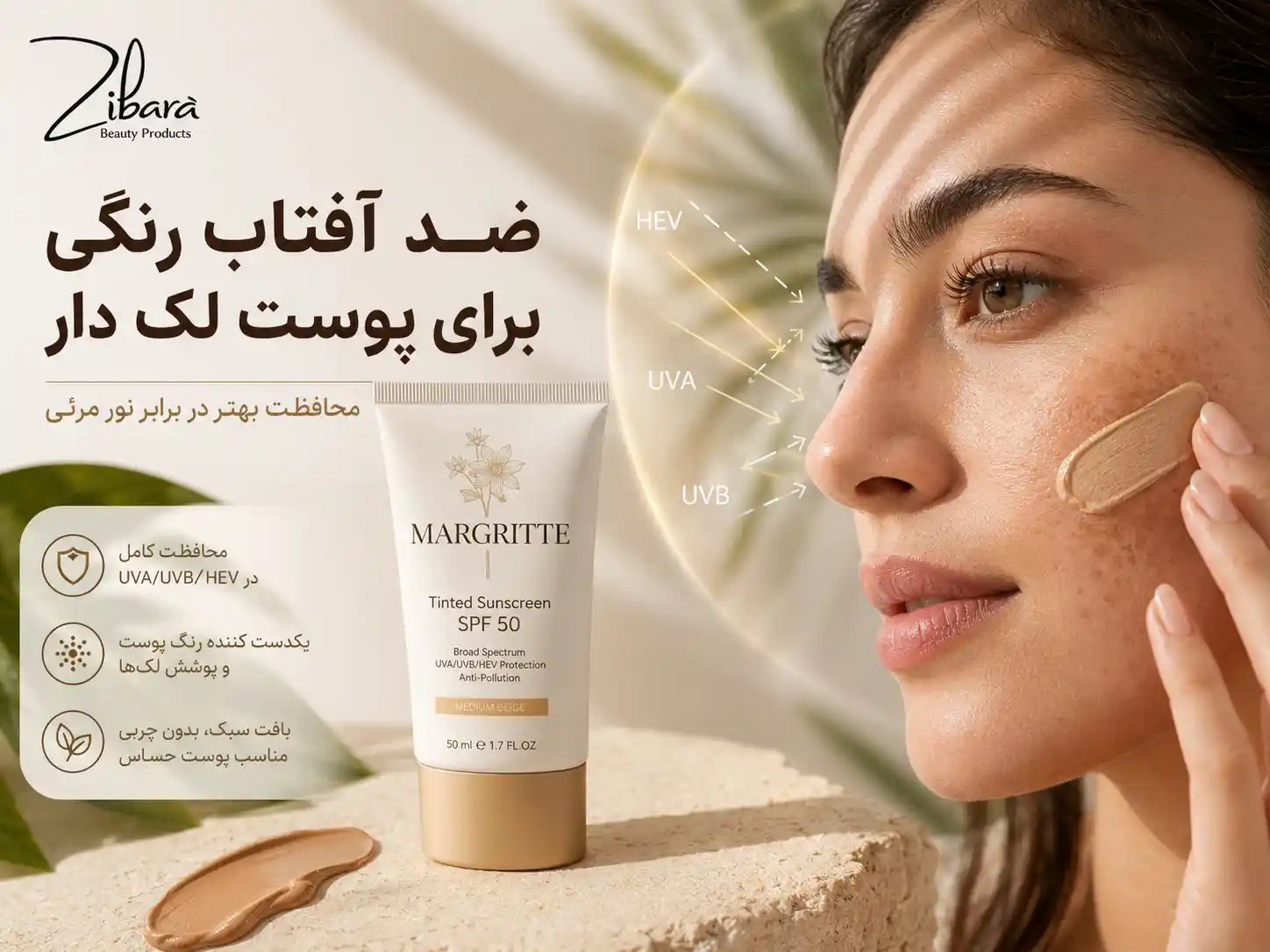 ضد آفتاب رنگی برای چه کسانی مناسب تر است؟