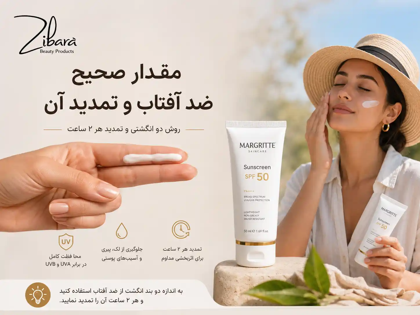 مقدار و روش صحیح مصرف ضد آفتاب رنگی یا بی رنگ