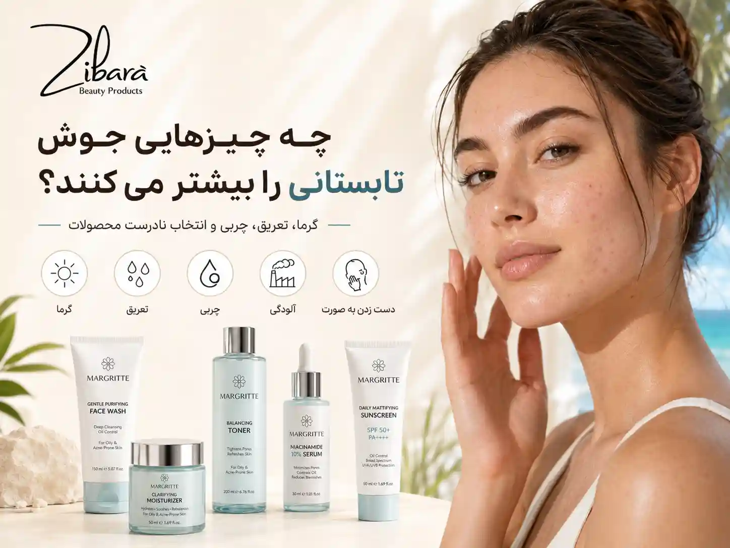 اشتباهات روتین پوست چرب و جوش دار در تابستان
